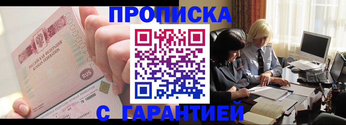 временная прописка в Никольске