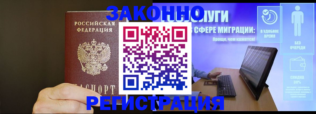 временная прописка в Никольске